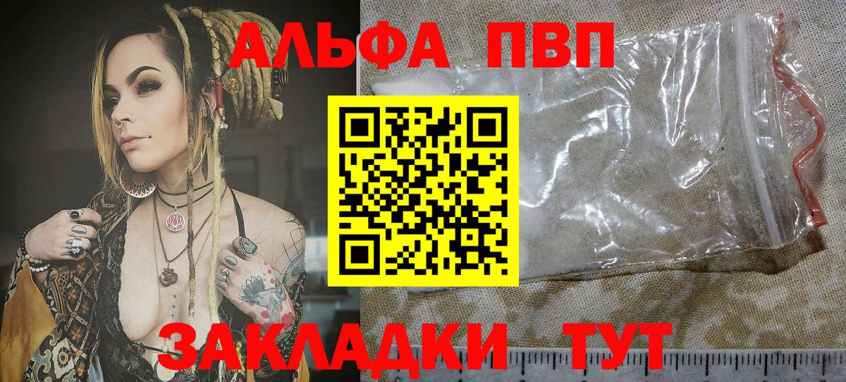 A-PVP Соль  A-PVP СК КРИС  Вход с VPN  Абакан  A-PVP кристаллы 