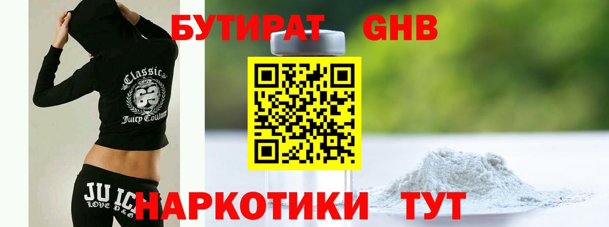 БУТИРАТ BDO 33% Абакан