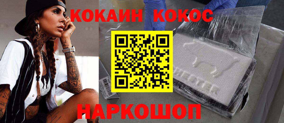 Абакан  Cocaine Колумбийский  Вход с VPN  Cocaine 98% 