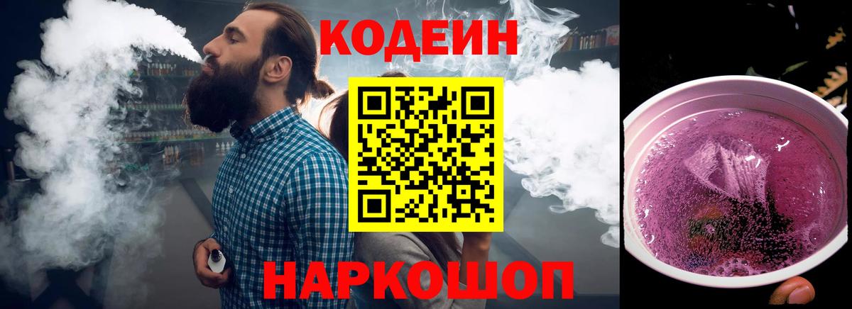 Codein Purple Drank  Вход с VPN  Абакан 