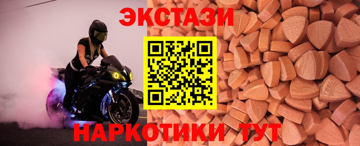 Экстази таблы  kraken онион  Вход с VPN  Ecstasy  купить   Абакан  Ecstasy XTC 