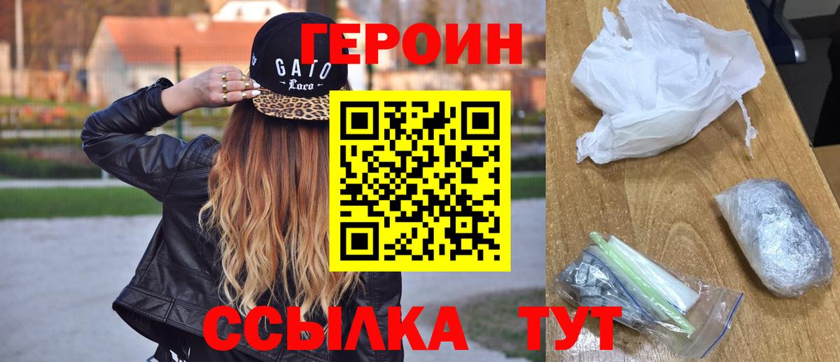 Абакан  Героин хмурый  Героин  Вход с VPN 