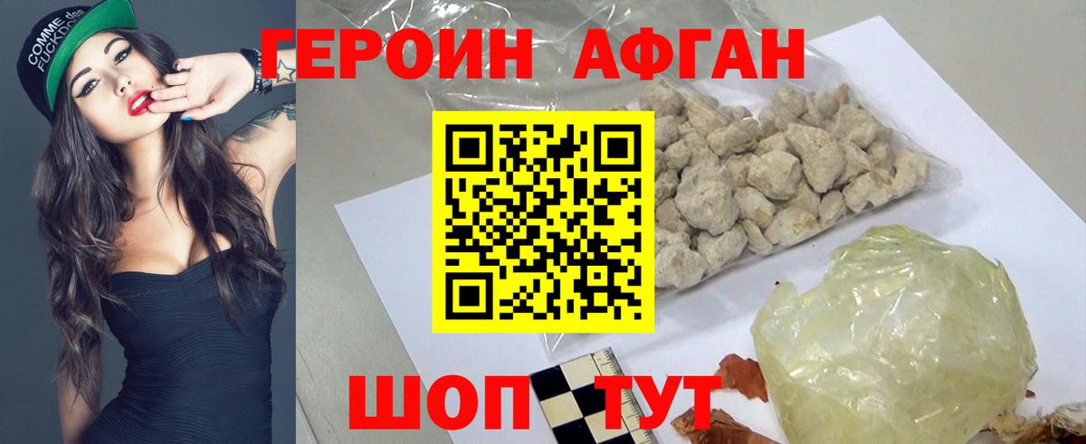 ГЕРОИН Heroin Абакан