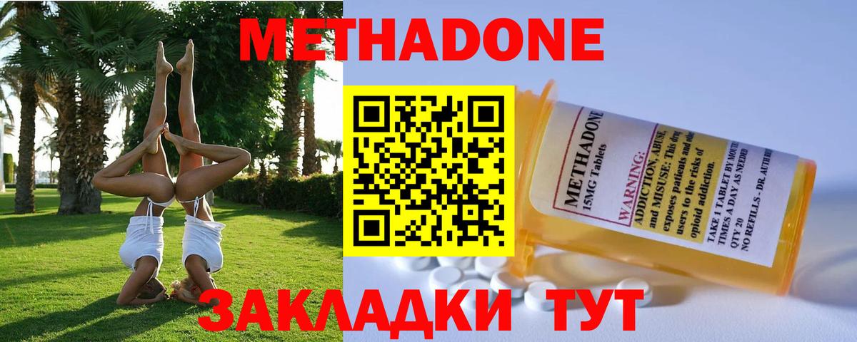 Абакан  МЕТАДОН methadone  Вход с VPN 